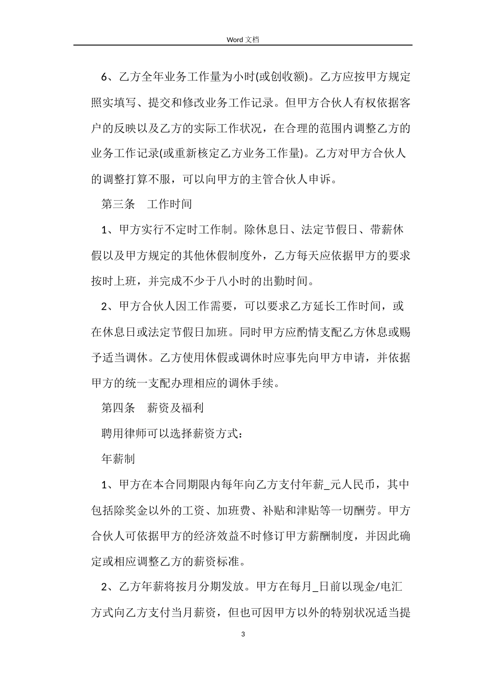 律师聘用合同3篇_第3页