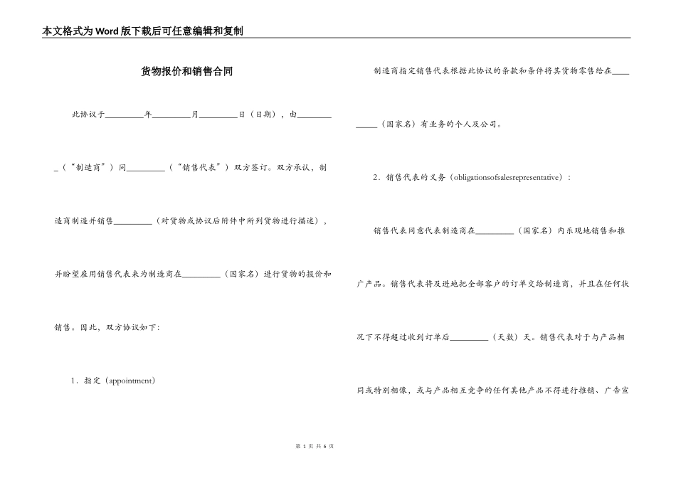 货物报价和销售合同_第1页