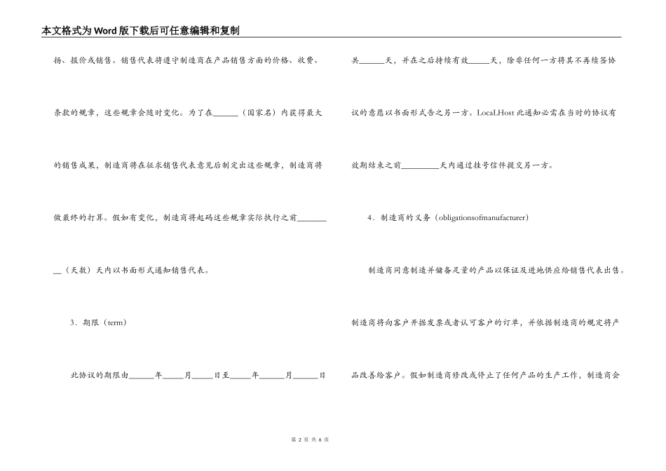 货物报价和销售合同_第2页