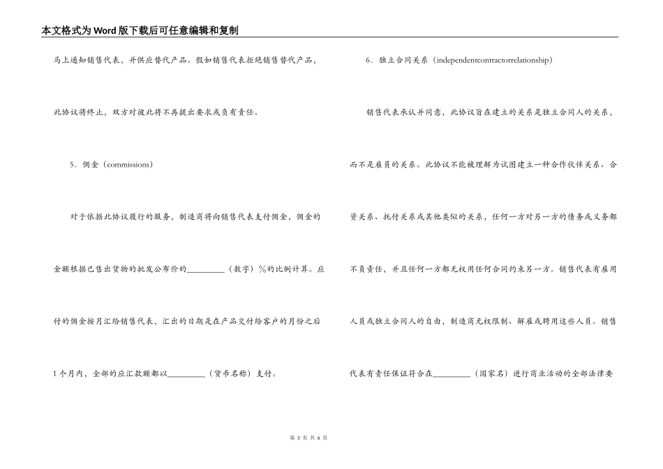 货物报价和销售合同_第3页