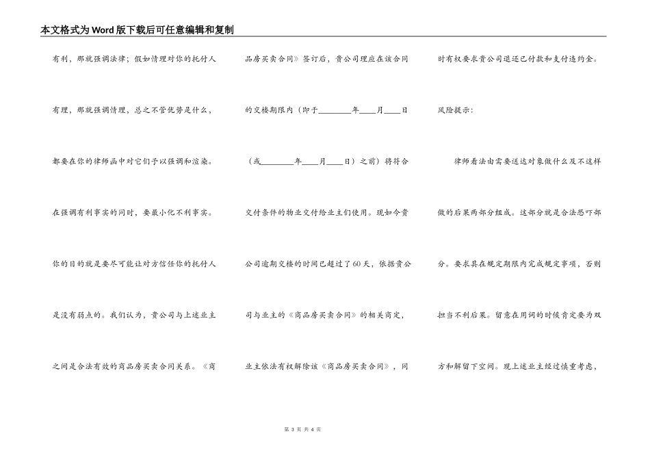 买卖合同纠纷律师函通用版_第3页