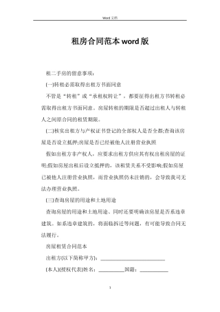 租房合同范本word版