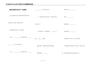 精品房屋买卖合同