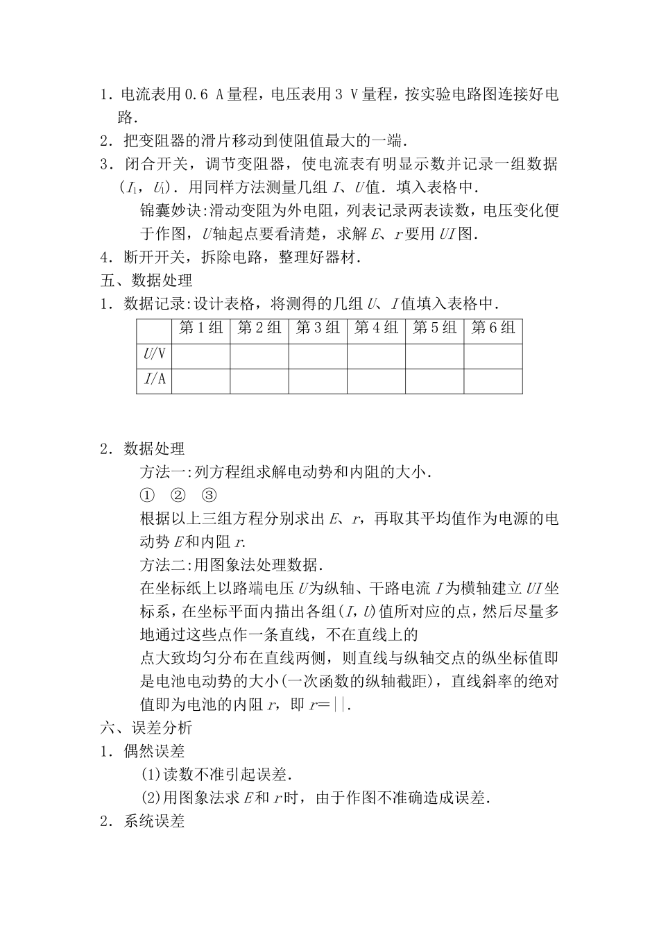 物理实验测定电源的电动势和内阻知识点梳理汇总_第2页