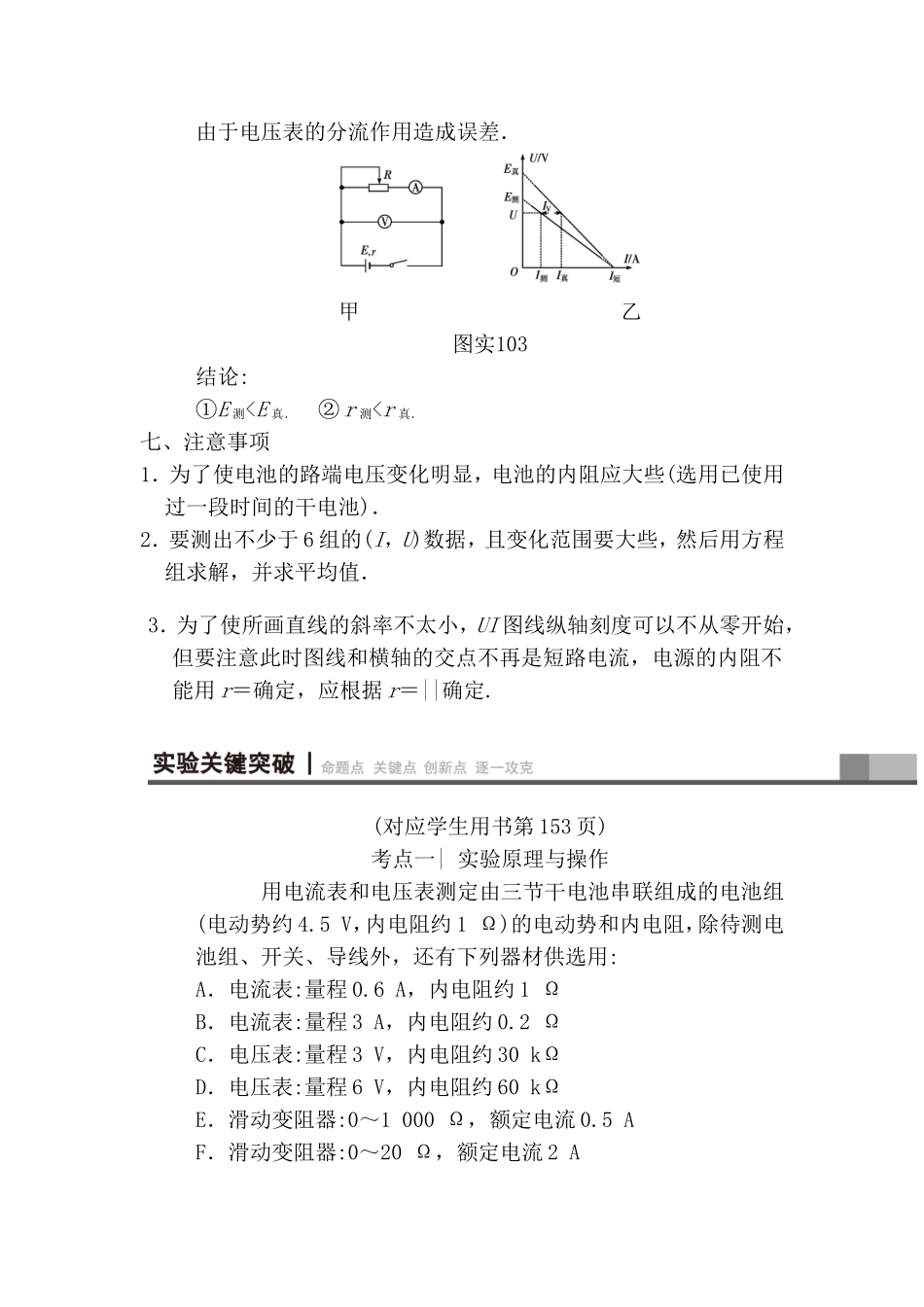 物理实验测定电源的电动势和内阻知识点梳理汇总_第3页