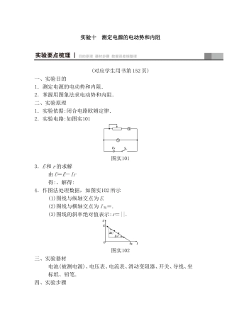 物理实验测定电源的电动势和内阻知识点梳理汇总