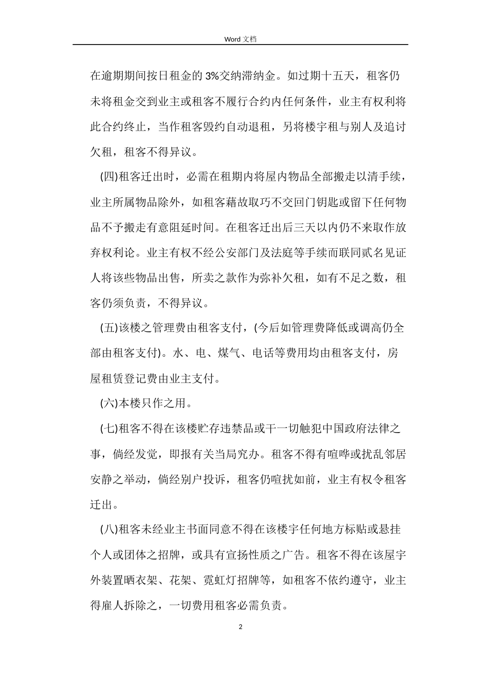 2022公司房屋租赁合同_第2页