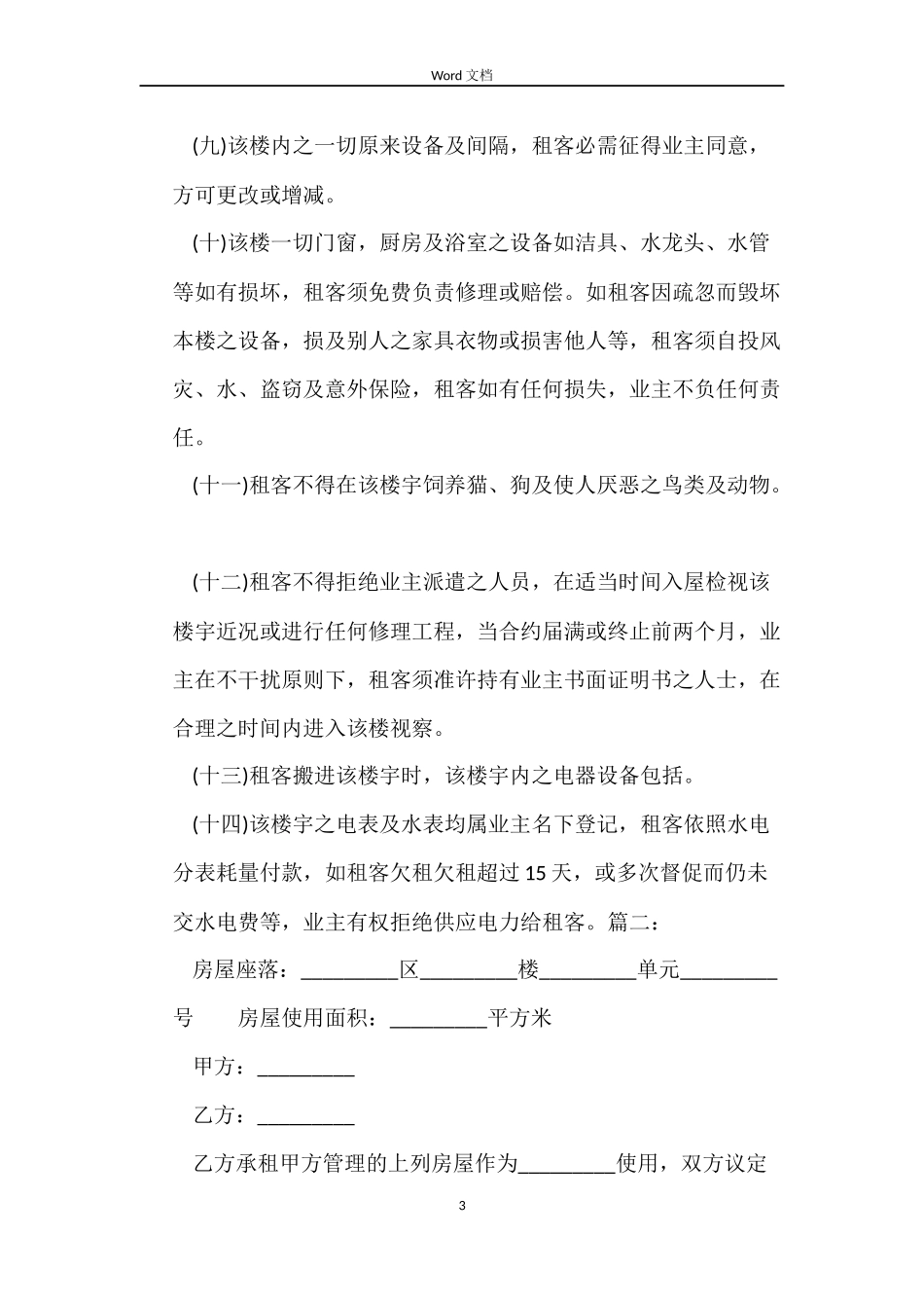 2022公司房屋租赁合同_第3页