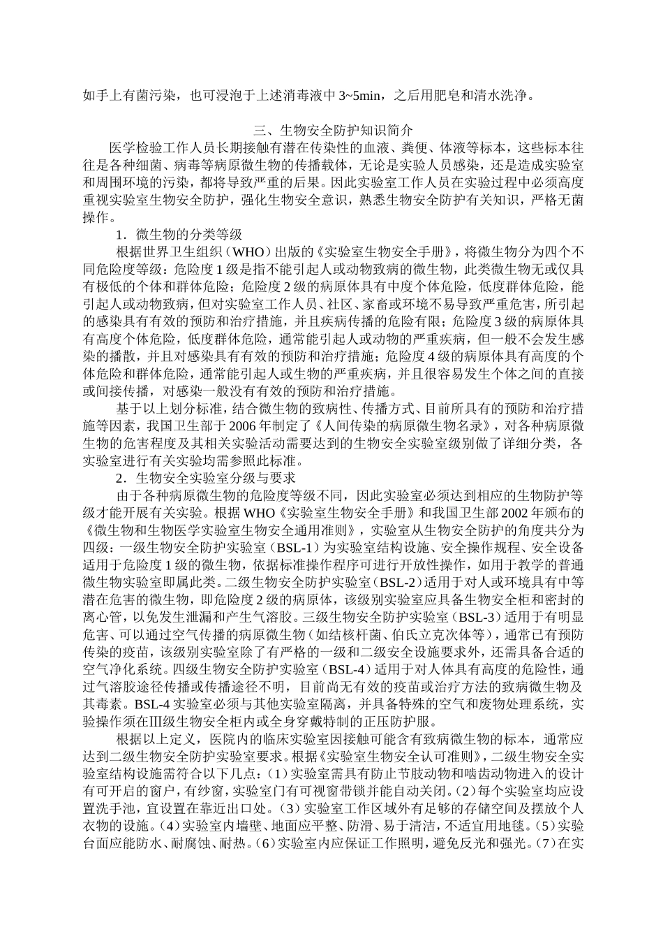 微生物学检验实验指导手册_第2页