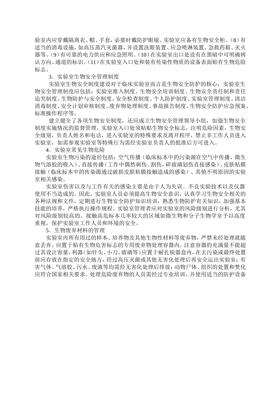 微生物学检验实验指导手册_第3页