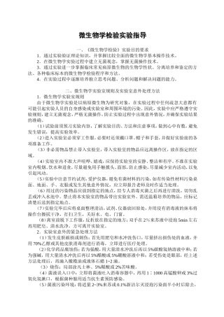 微生物学检验实验指导手册
