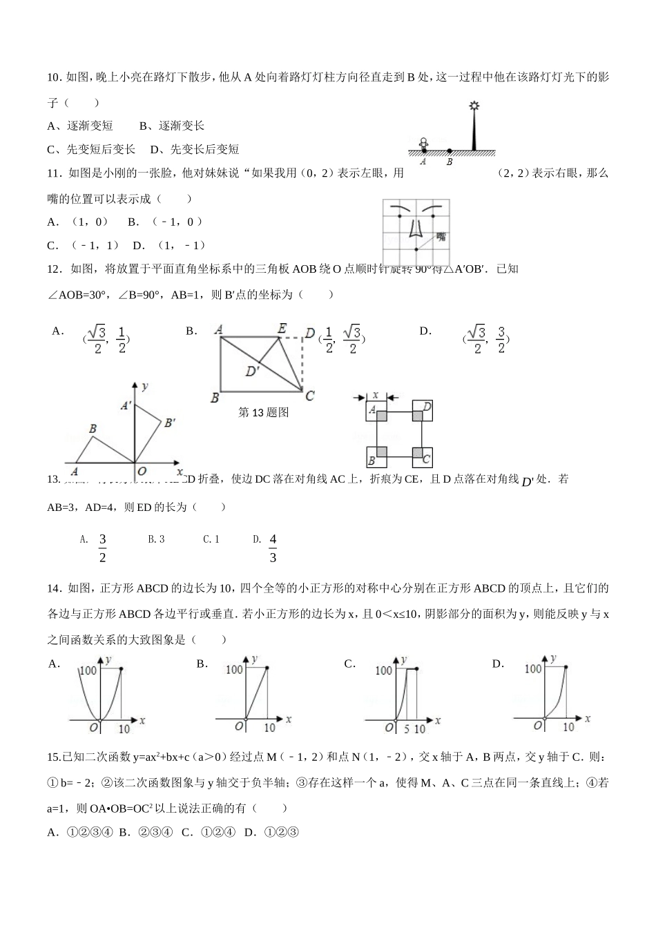 济南中考数学模拟试题_第2页