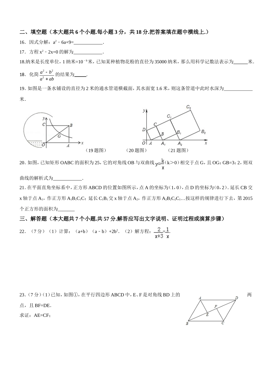 济南中考数学模拟试题_第3页