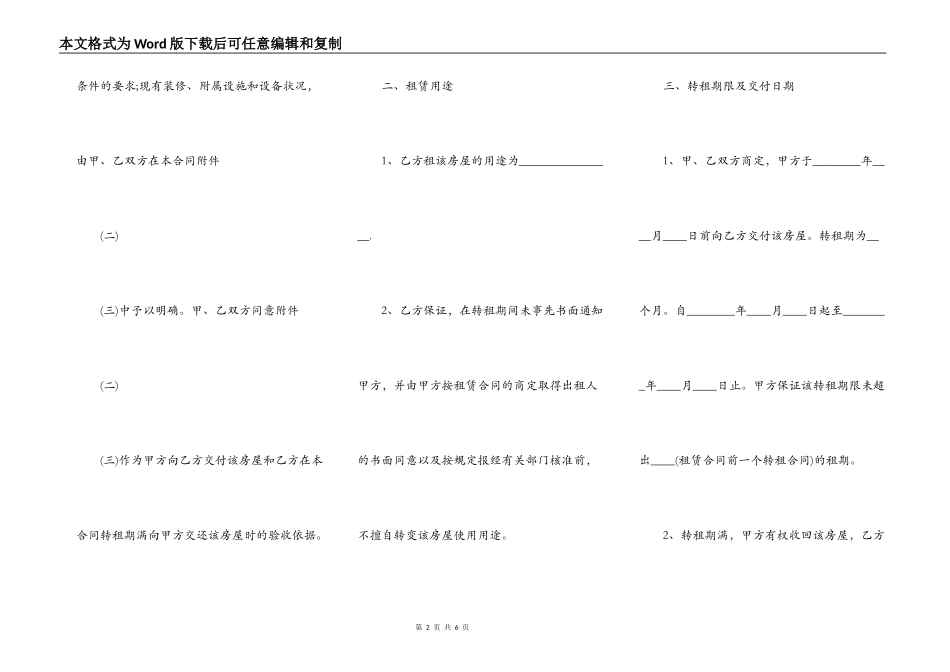 合法的自建房房屋租赁合同样式_第2页