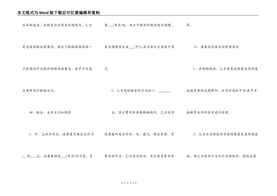 合法的自建房房屋租赁合同样式_第3页