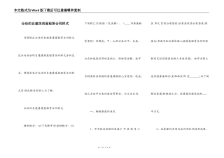 合法的自建房房屋租赁合同样式