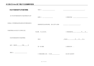 机动车借款抵押合同通用模板