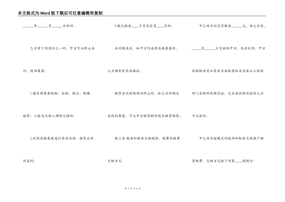 个人房屋出租合同最新范本_第2页