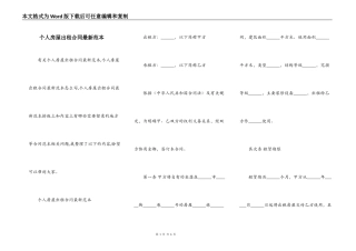 个人房屋出租合同最新范本