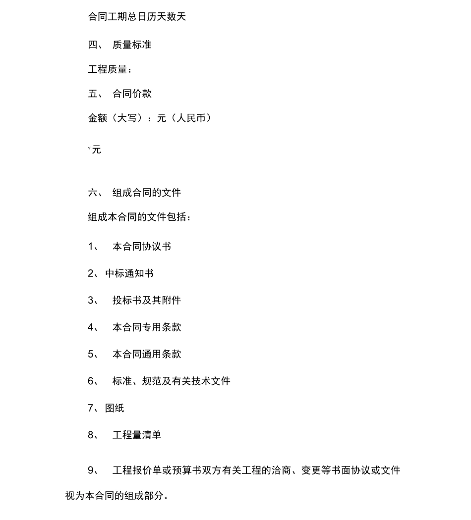 固定单价合同_第2页