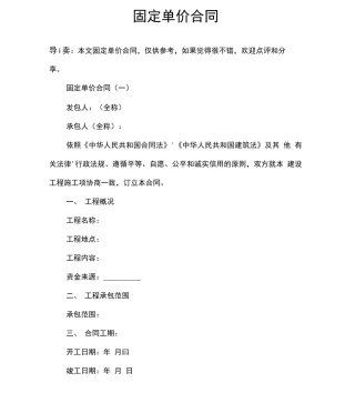固定单价合同