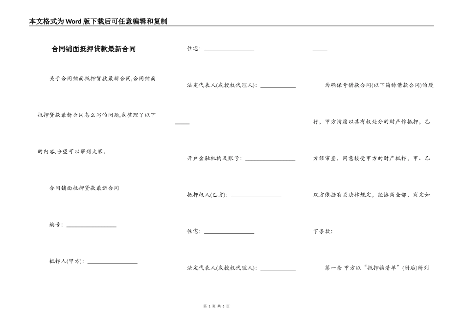 合同铺面抵押贷款最新合同_第1页