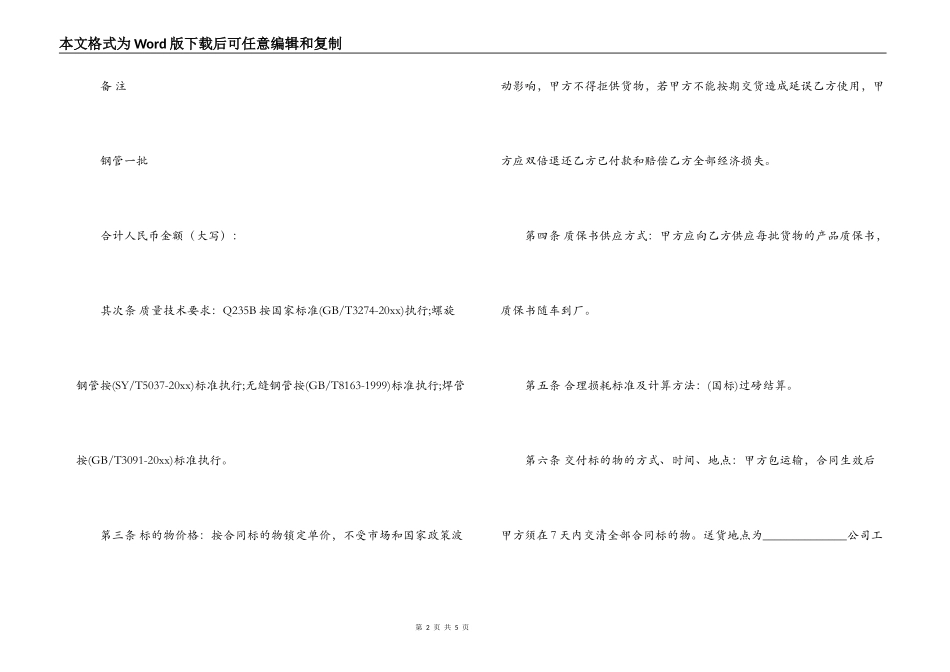 2022年钢管销售合同范本_第2页