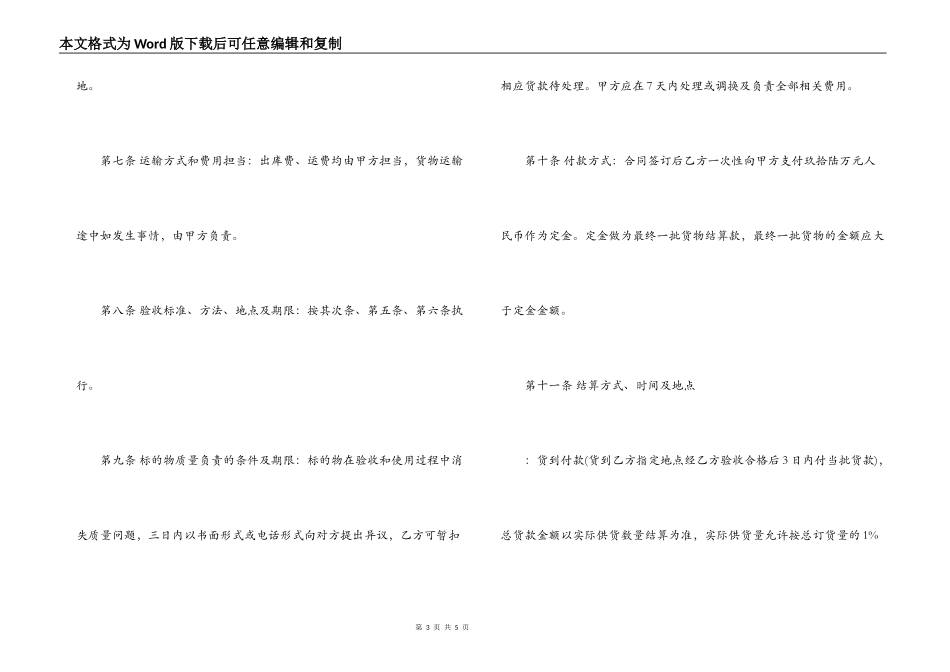 2022年钢管销售合同范本_第3页