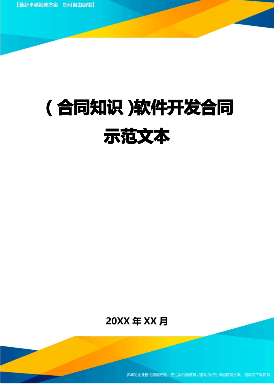 软件开发合同示范文本_第1页