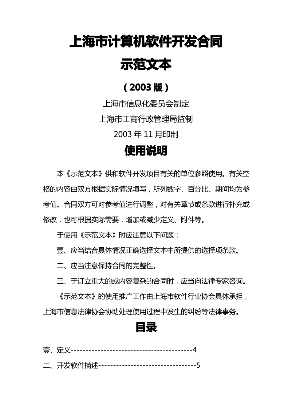 软件开发合同示范文本_第2页