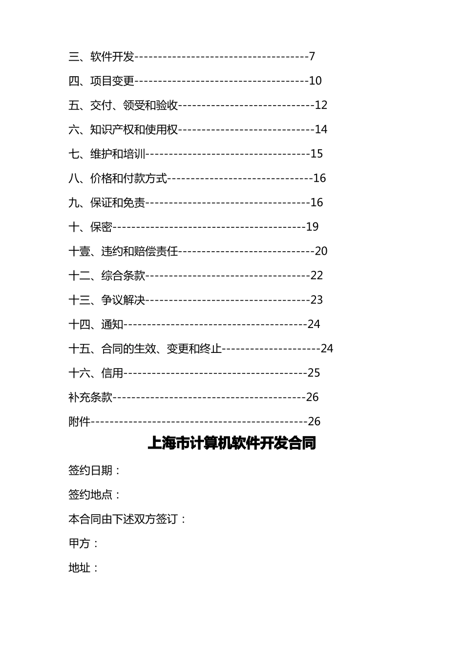 软件开发合同示范文本_第3页