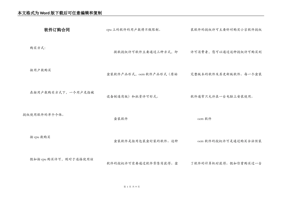 软件订购合同_第1页
