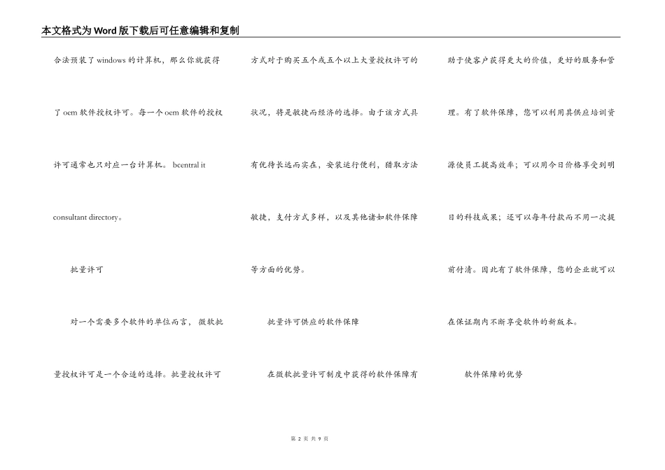 软件订购合同_第2页