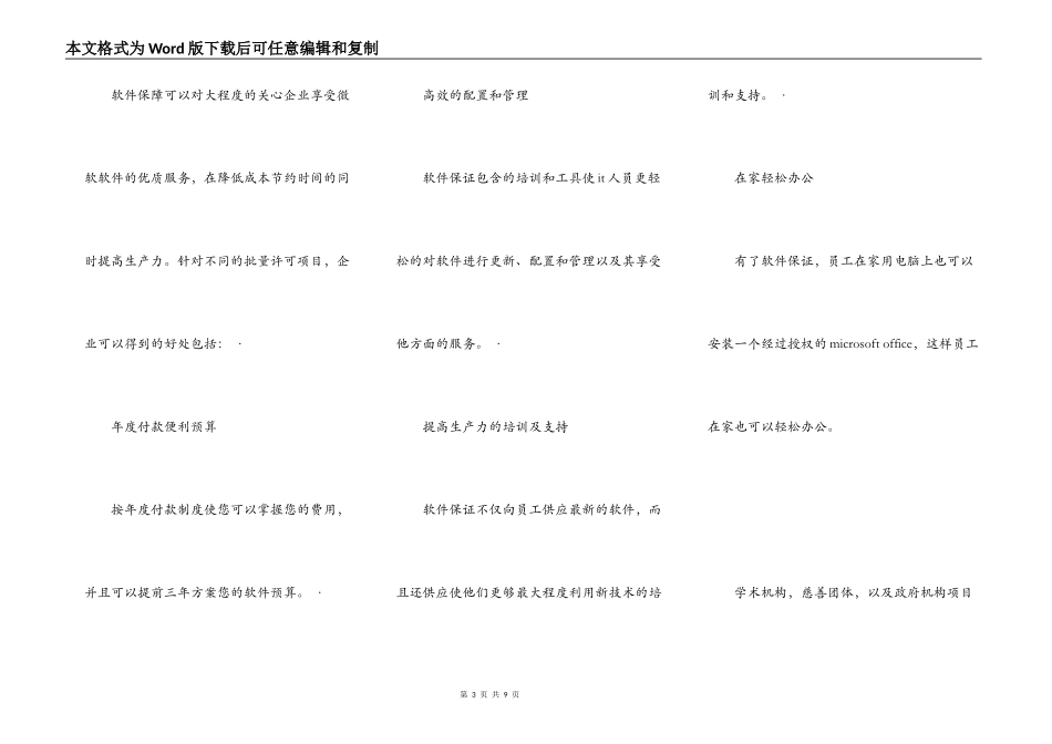 软件订购合同_第3页