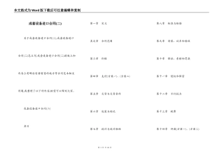 成套设备进口合同(二)