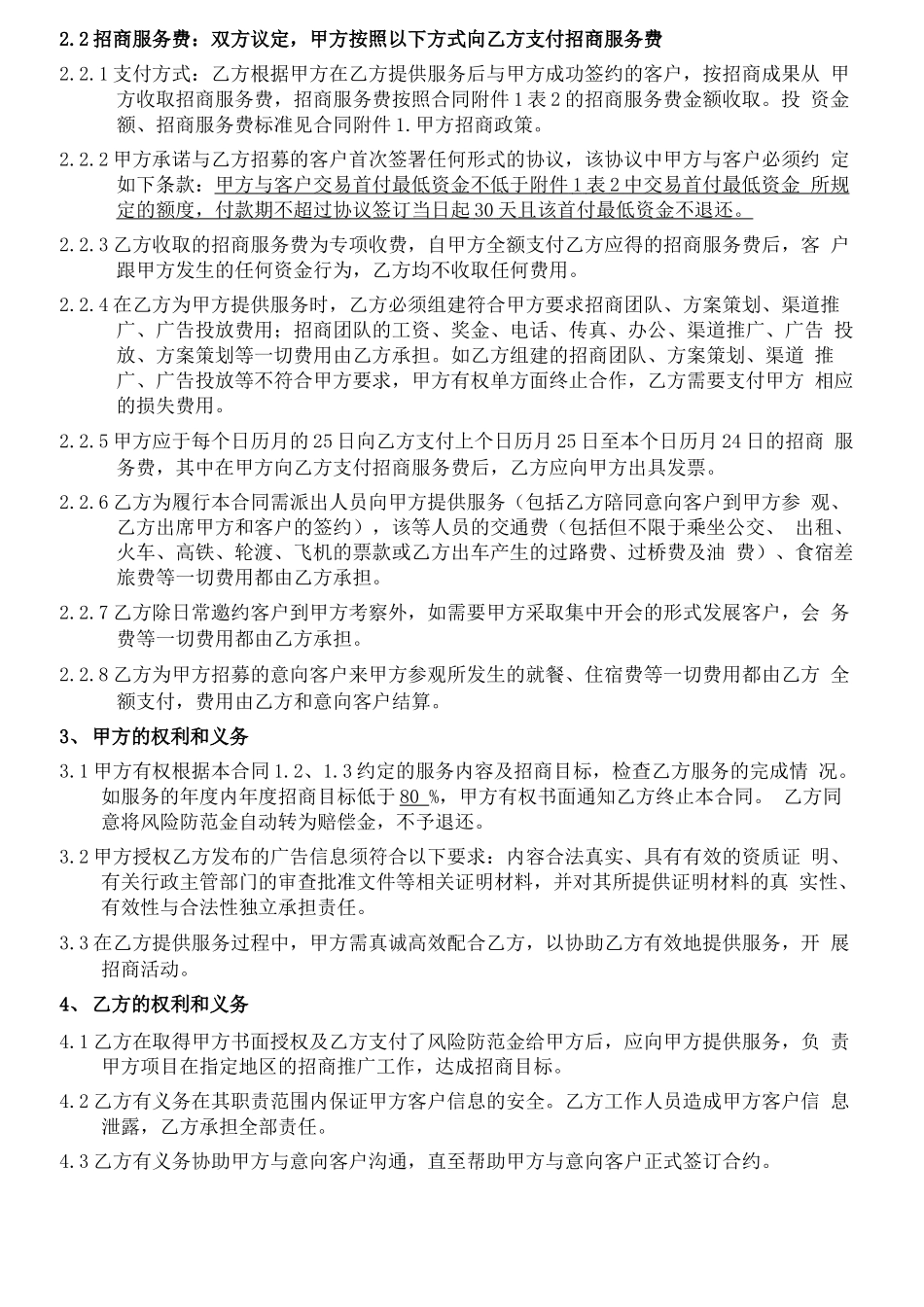 招商服务合同协议书_第3页