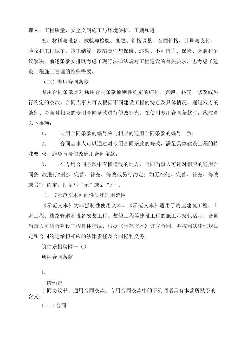建设工程施工合同通用条款_第2页