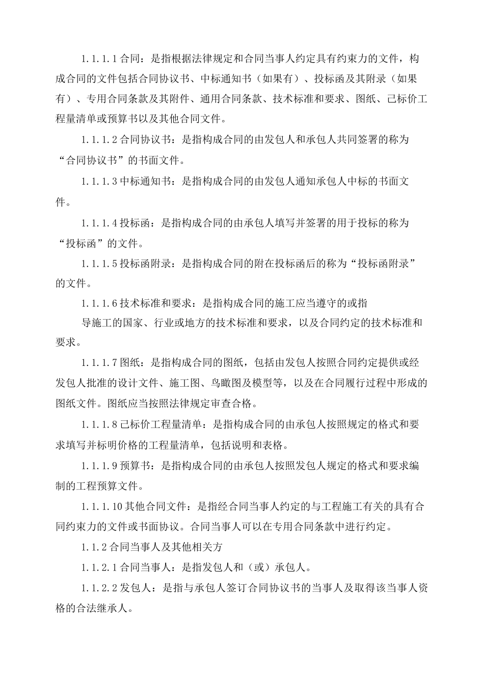 建设工程施工合同通用条款_第3页