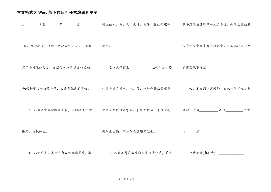 出租屋的租赁合同样板_第2页