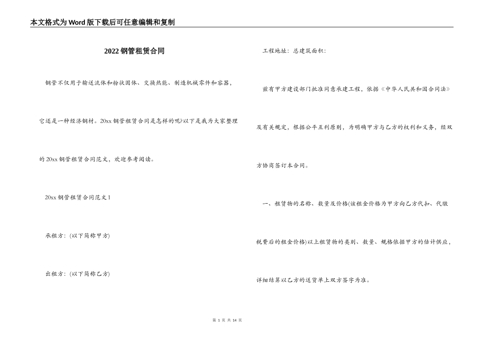 2022钢管租赁合同_第1页