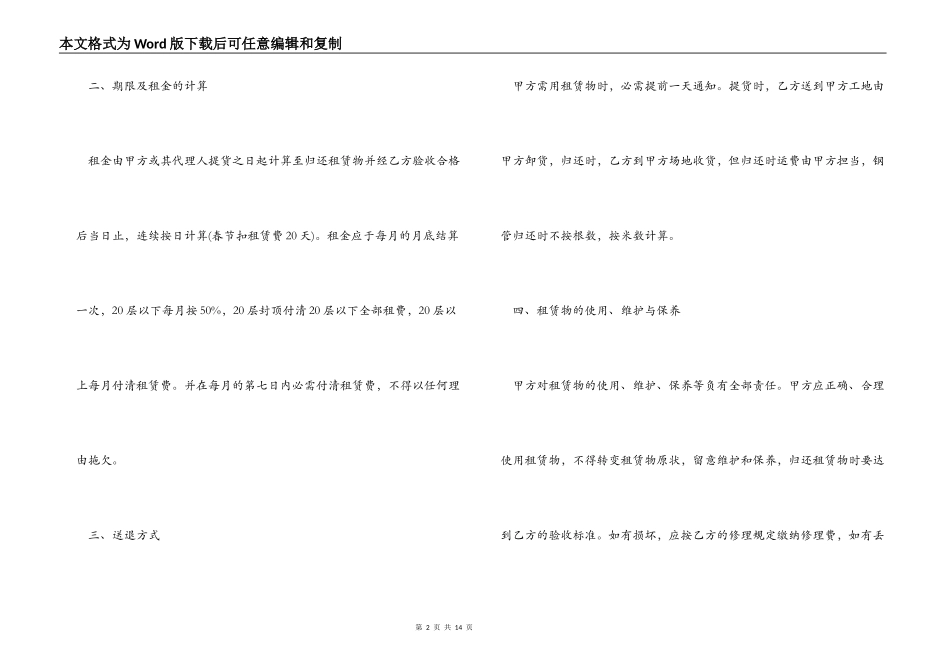 2022钢管租赁合同_第2页