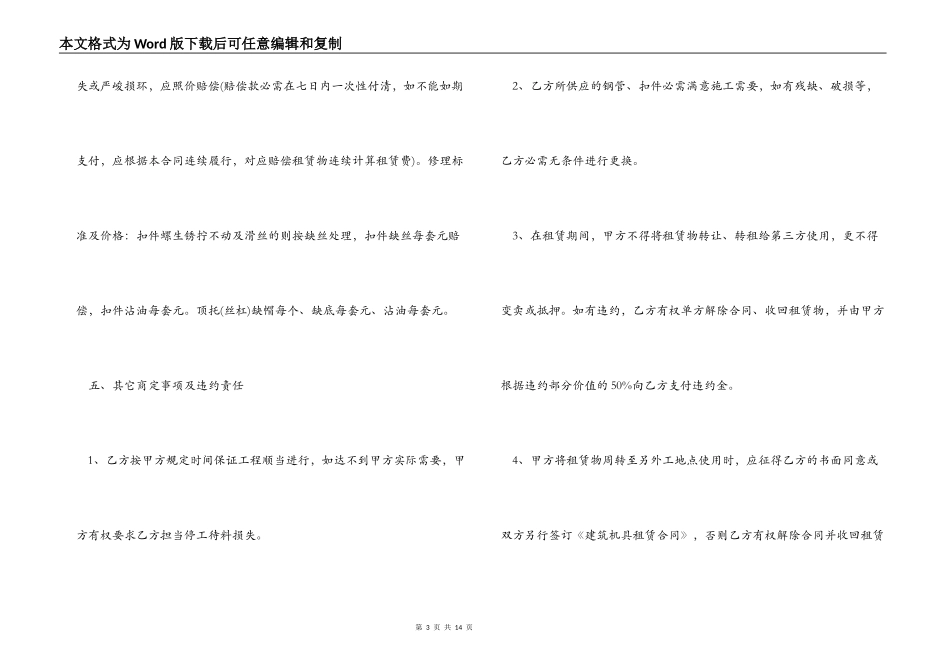 2022钢管租赁合同_第3页