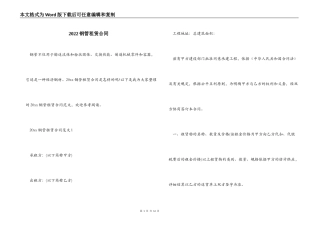 2022钢管租赁合同