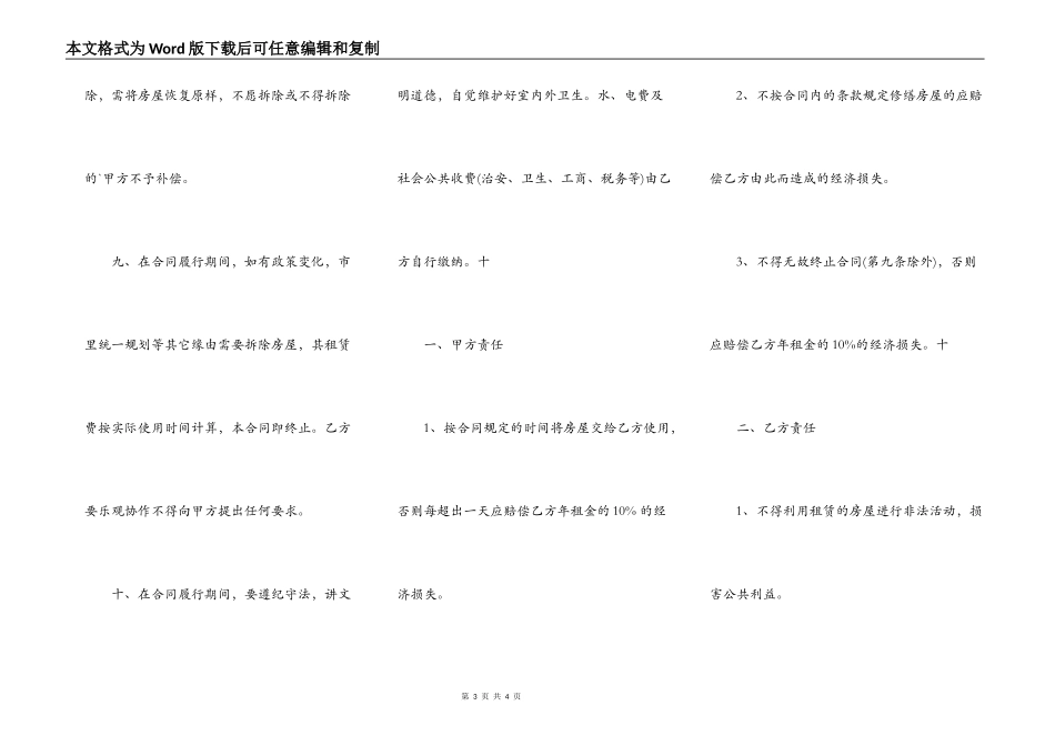 门面租房合同打印_第3页