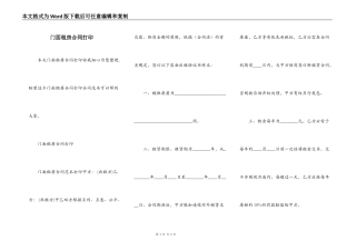 门面租房合同打印