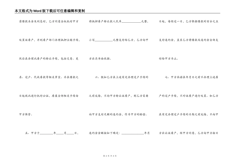 最新的抵押权转让合同范例_第2页