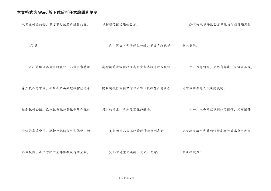 最新的抵押权转让合同范例_第3页