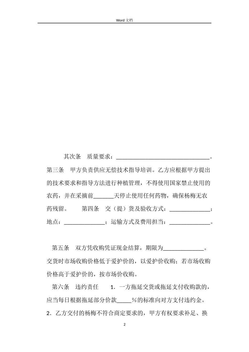 杨梅种植收购合同_第2页