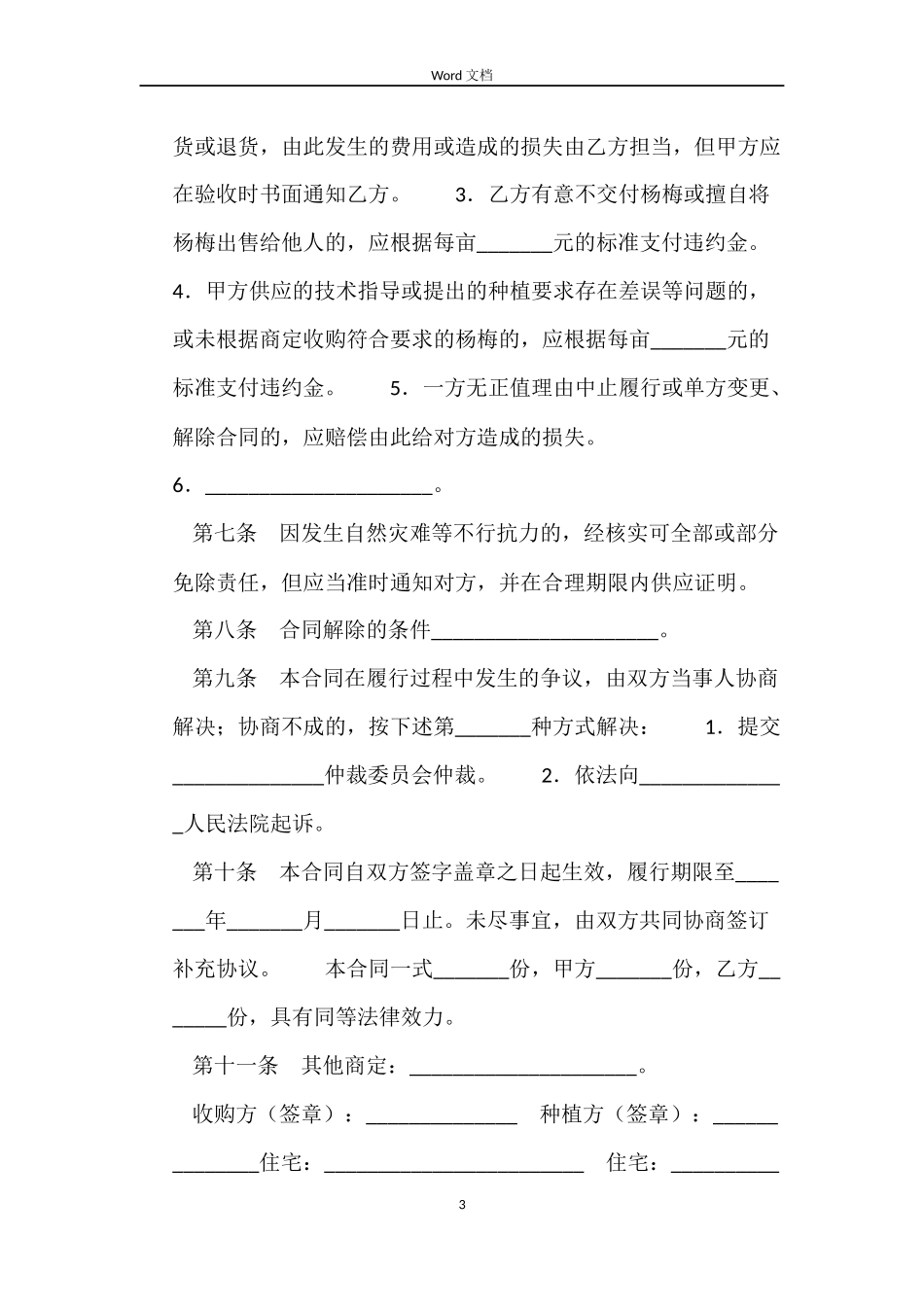 杨梅种植收购合同_第3页