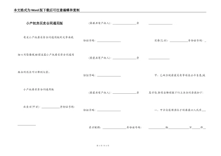 小产权房买卖合同通用版